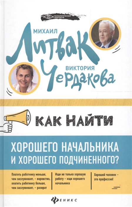 

Как найти хорошего начальника и хорошего подчиненного