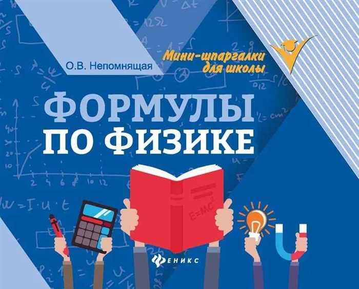 

Формулы по физике