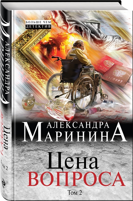 все цены на Маринина А. Цена вопроса Том 2 онлайн