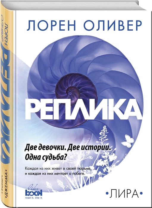 

Реплика