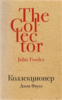 Коллекционер Коллекционер