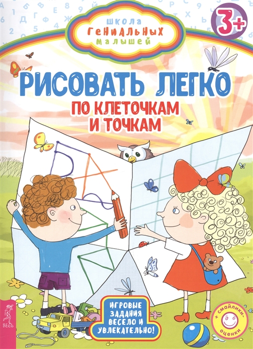 

Рисовать легко по клеточкам и точкам