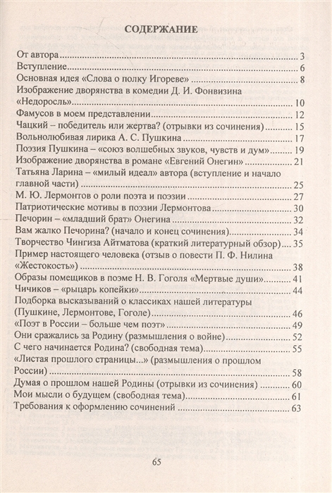 Сочинение: Пушкин о роли поэта и поэзии