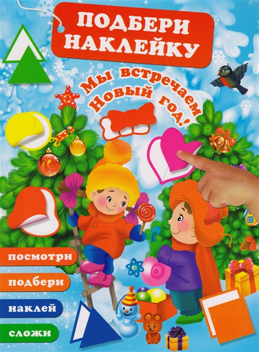 

Мы встречаем Новый год