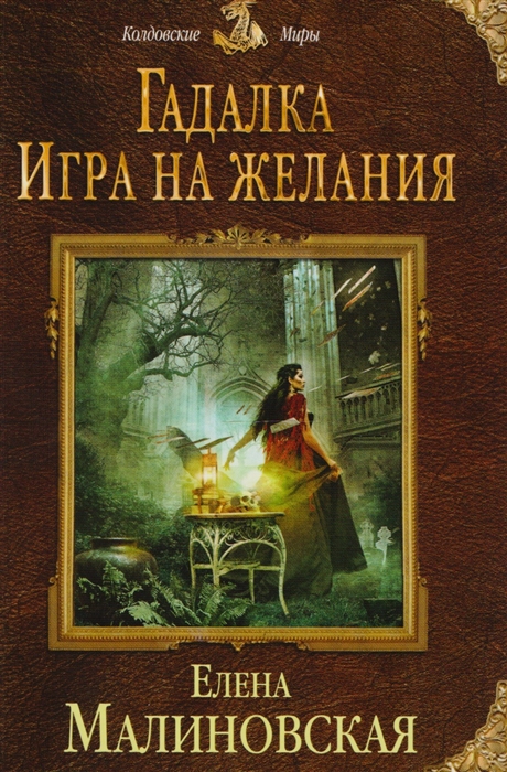 

Гадалка Игра на желания