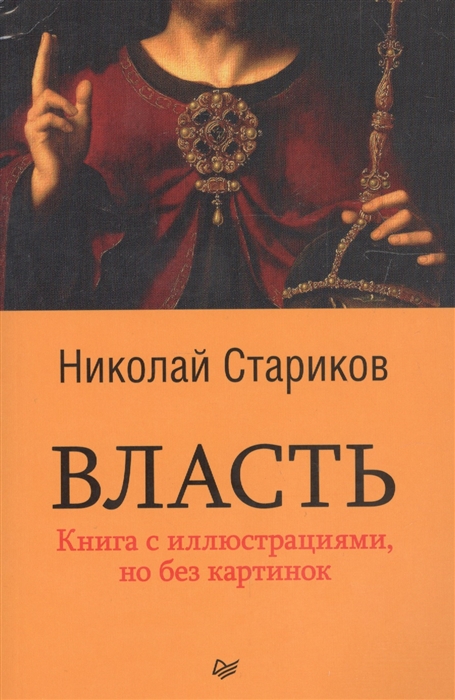 

Власть Книга с иллюстрациями но без картинок