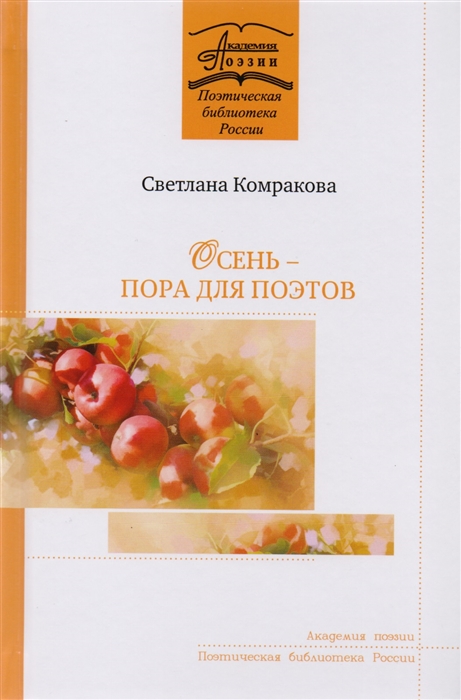 

Осень - пора для поэтов Стихотворения