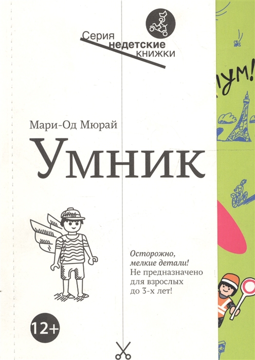 

Умник