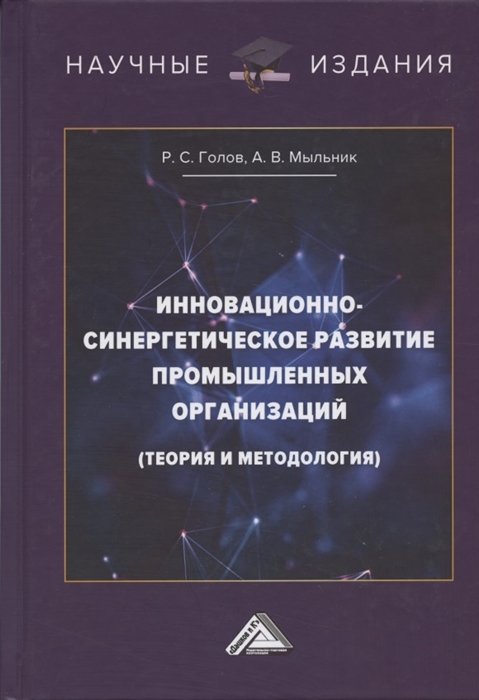 

Инновационно-синергетическое развитие промышленных организаций