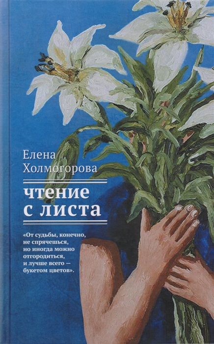 

Чтение с листа Роман-партитура