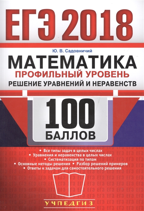 

ЕГЭ 2018 Математика Профильный уровень Решение уравнений и неравенств