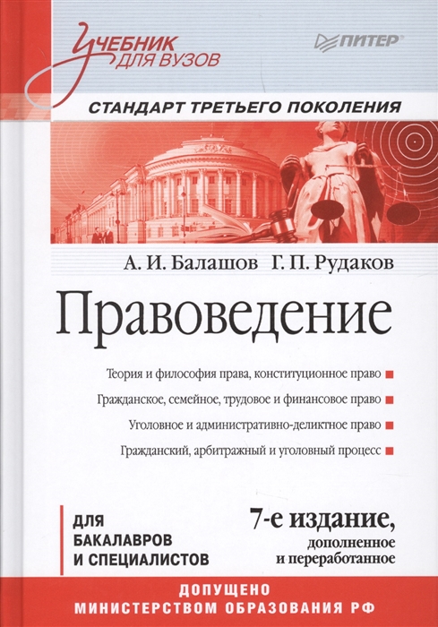 

Правоведение