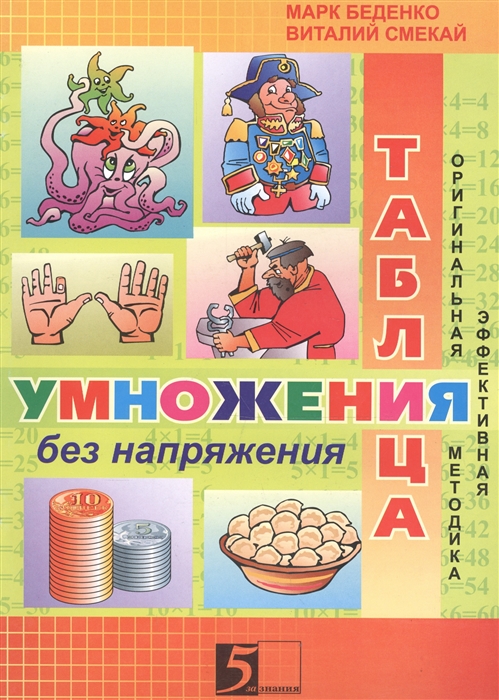 

Таблица умножения без напряжения Рабочая тетрадь для 3 класса