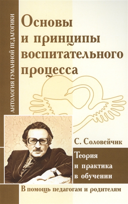 

Основы и принципы воспитательного процесса Теория и практика в обучении