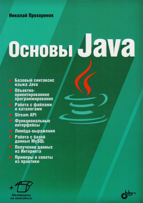 

Основы Java