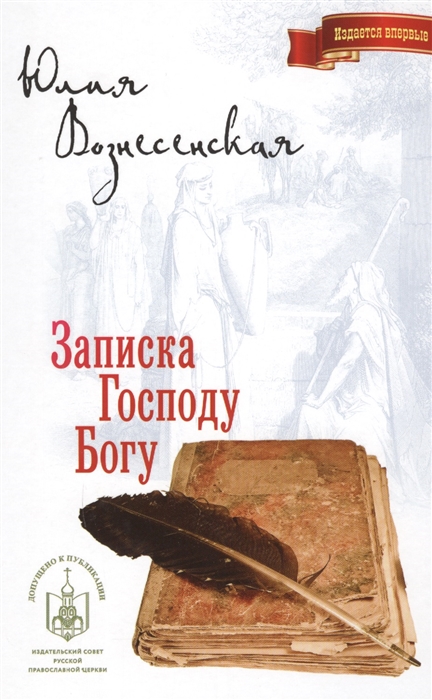 

Записка Господу Богу