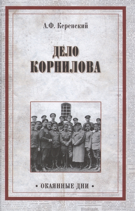 

Дело Корнилова