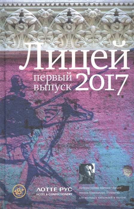 

Лицей 2017 Первый выпуск