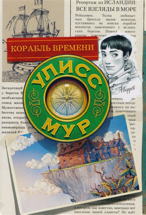 

Корабль времени