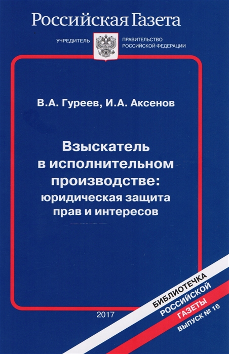 Взыскатель в исполнительном производстве Юридическая защита прав и интересов