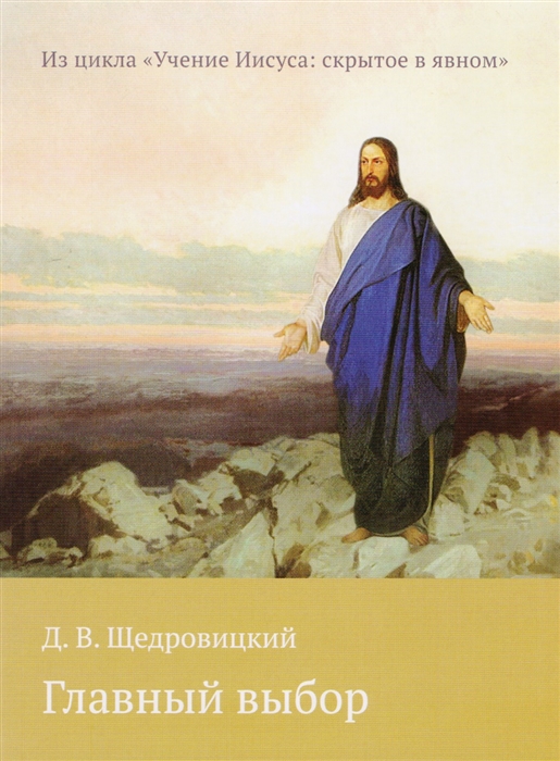

Главный выбор