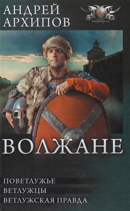 

Волжане Поветлужье Ветлужцы Ветлужская Правда