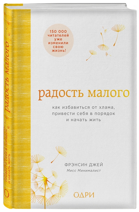 

Радость малого