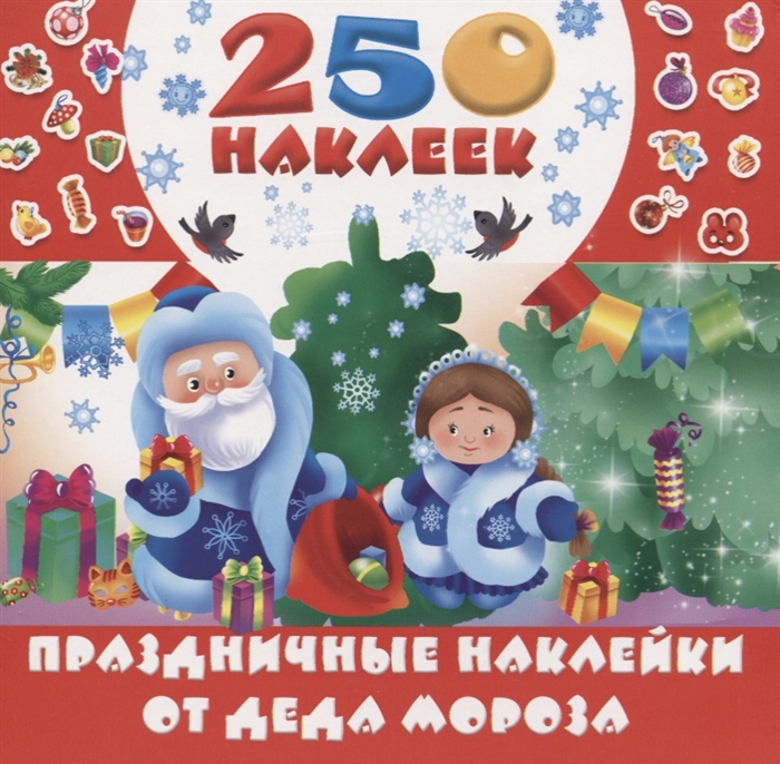 

Праздничные наклейки от Деда Мороза