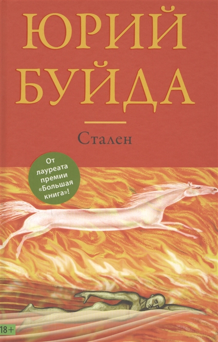 

Стален