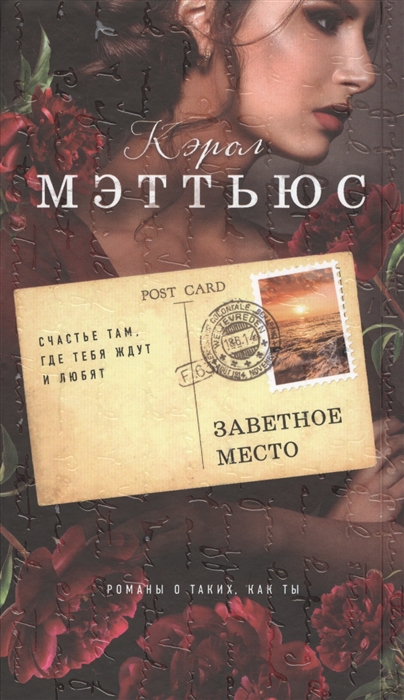 

Заветное место