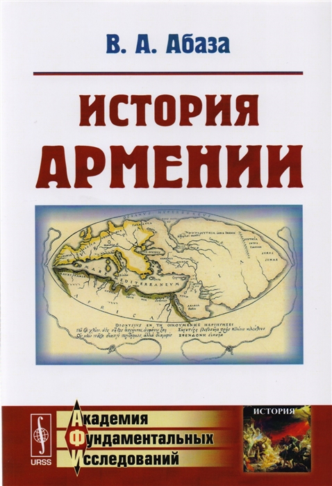 

История Армении