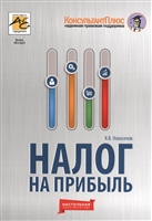 Налог на прибыль Налог на прибыль