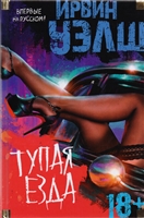 Тупая езда Тупая езда