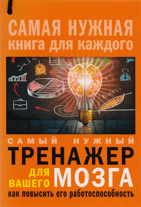 

Самый нужный тренажер для вашего мозга Как повысить его работоспособность