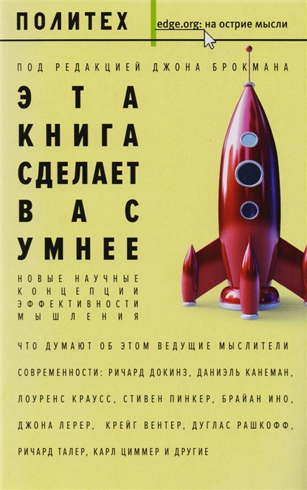 

Эта книга сделает вас умнее