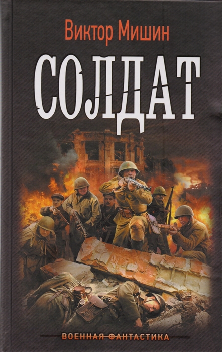 

Солдат