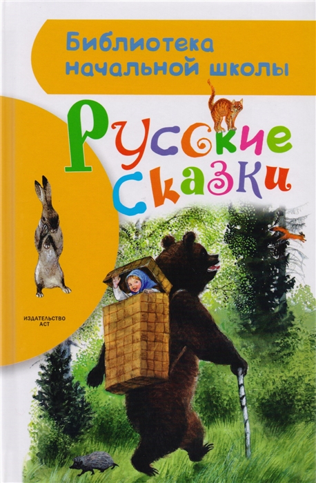 

Русские сказки