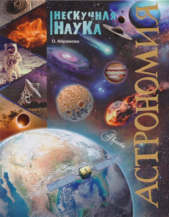 

Астрономия
