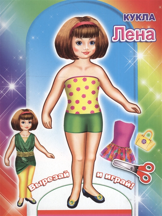 

Кукла Лена