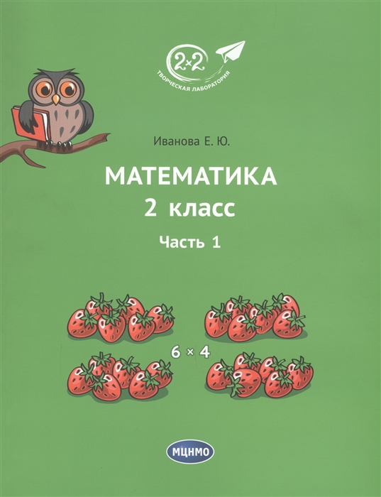 

Математика 2 класс Часть 1 Учебник