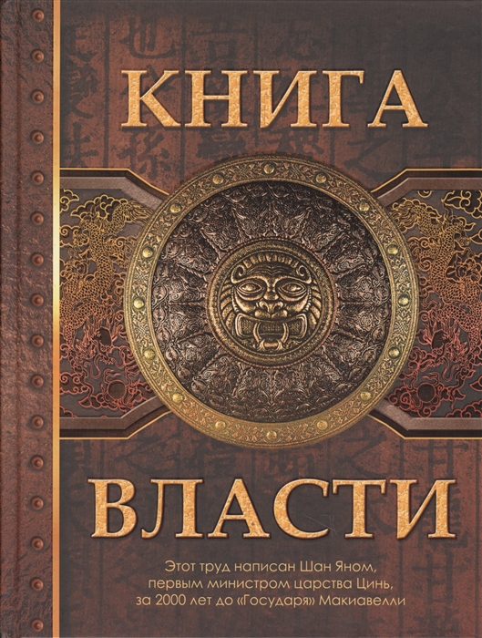 

Книга власти