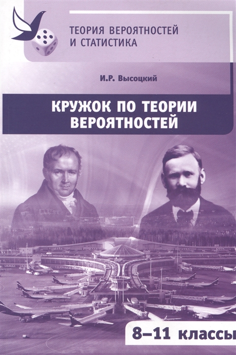 

Кружок по теории вероятностей 8-11 классы