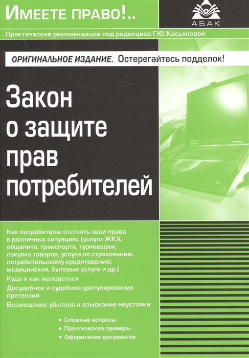 

Закон о защите прав потребителей