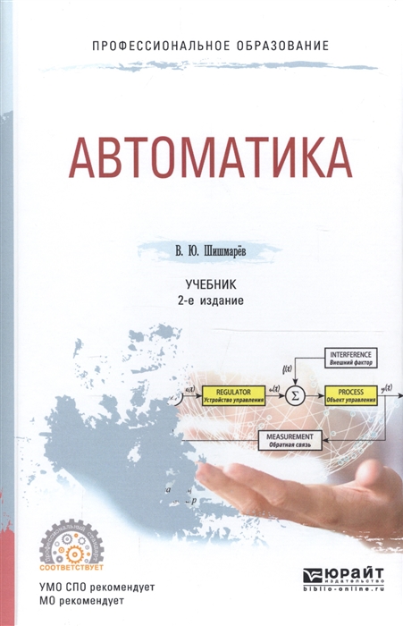 

Автоматика Учебник