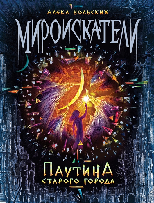 

Паутина Старого Города