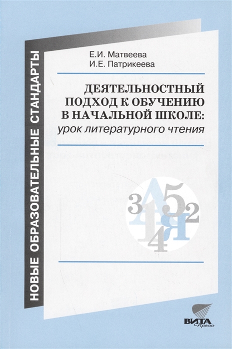 

Деятельностный подход к обучению в начальной школе урок литературного чтения Из опыта работы