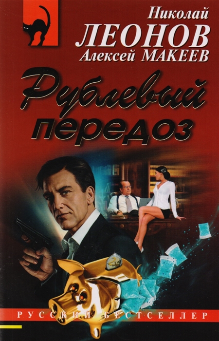 

Рублевый передоз