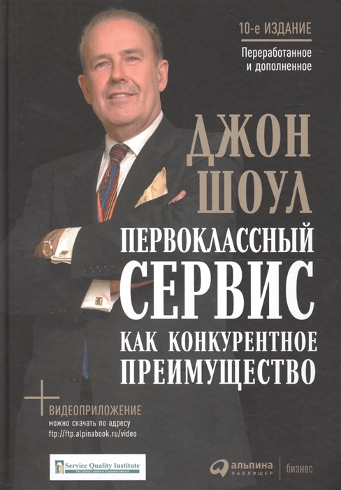 

Первоклассный сервис как конкурентное преимущество