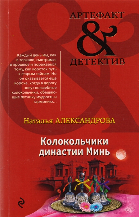 

Колокольчики династии Минь