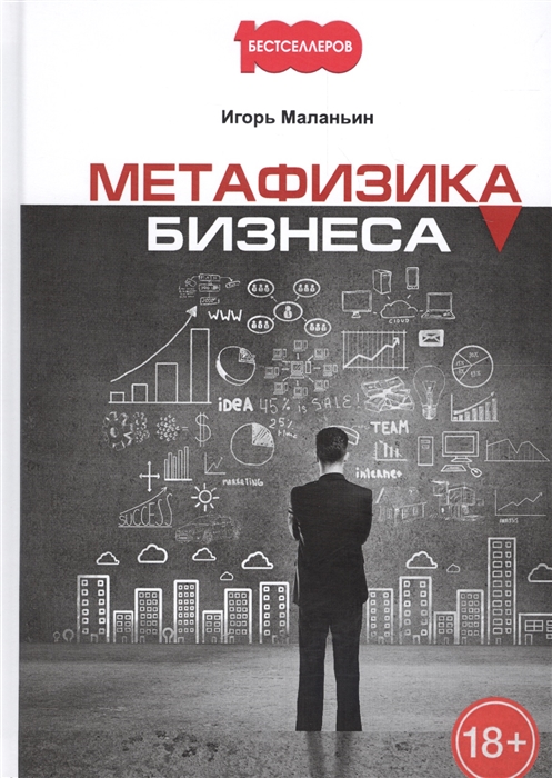 

Метафизика бизнеса